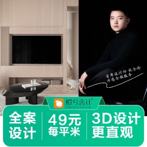 橙兮舍计装修设计效果图全案装修设计师纯设计服务新房旧房翻新改造风格案例施工图设计现代北欧极简中式风格 全案设计服务