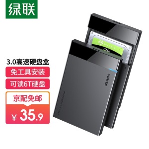 绿联 Type-C移动硬盘盒2.5英寸USB3.0 SATA串口固态机械笔记本台式外置壳SSD硬盘盒