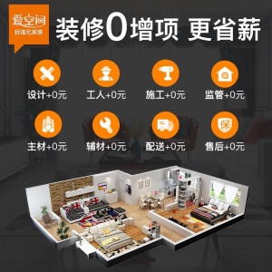 爱空间 家装公司装潢设计施工全包 环保家装新房装修三居室客厅翻新旧房改造 家庭装修设计全屋装修服务
