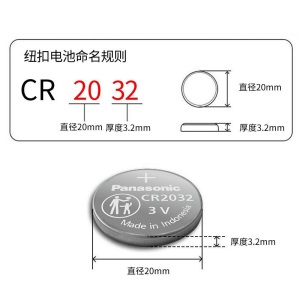 松下（Panasonic）CR2032进口纽扣电池3V适用手表电脑主板汽车钥匙遥控器电子秤小米盒子CR2032