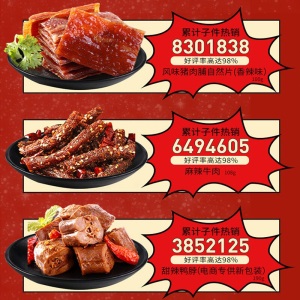 良品铺子