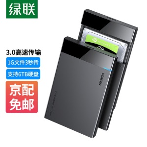 绿联 Type-C移动硬盘盒2.5英寸USB3.0 SATA串口固态机械笔记本台式外置壳SSD硬盘盒