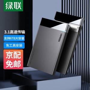 绿联 Type-C移动硬盘盒2.5英寸USB3.0 SATA串口固态机械笔记本台式外置壳SSD硬盘盒