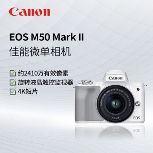 【现货速发】佳能m50二代入门级微单反高清旅游数码学生款2代美颜vlog自拍照相机EOS canon M50 Mark II（EF-M15-45）