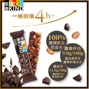 bekind缤善黑咖啡黑巧克力巴旦木坚果能量棒补充能量每日坚果女神节礼物网红零食35g*12条